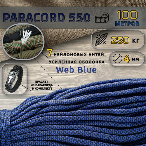 Паракорд Paracord 550 Web Blue 100 м + браслет, 4 мм, нейлоновый сердечник 7 нитей, туристический трос/веревка, 100 метров