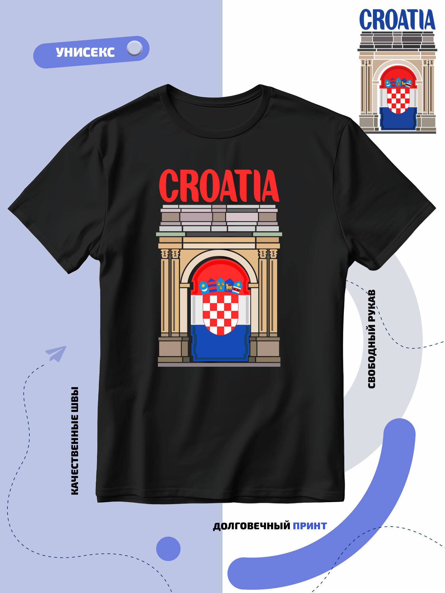 Футболка SMAIL-P флаг Хорватии-Croatia и достопримечательность