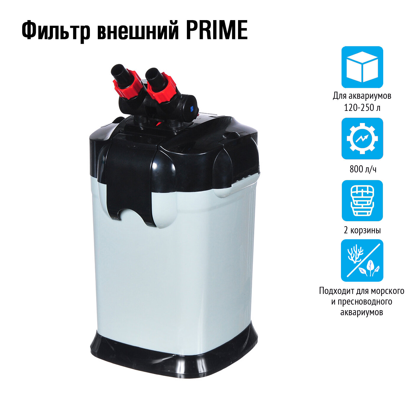 Внешний аквариумный фильтр Prime PR-2208