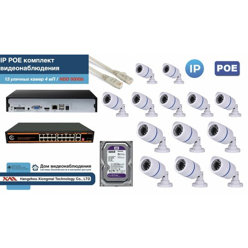 Полный IP POE комплект видеонаблюдения на 13 камер (KIT13IPPOE100W4MP-HDD500Gb)