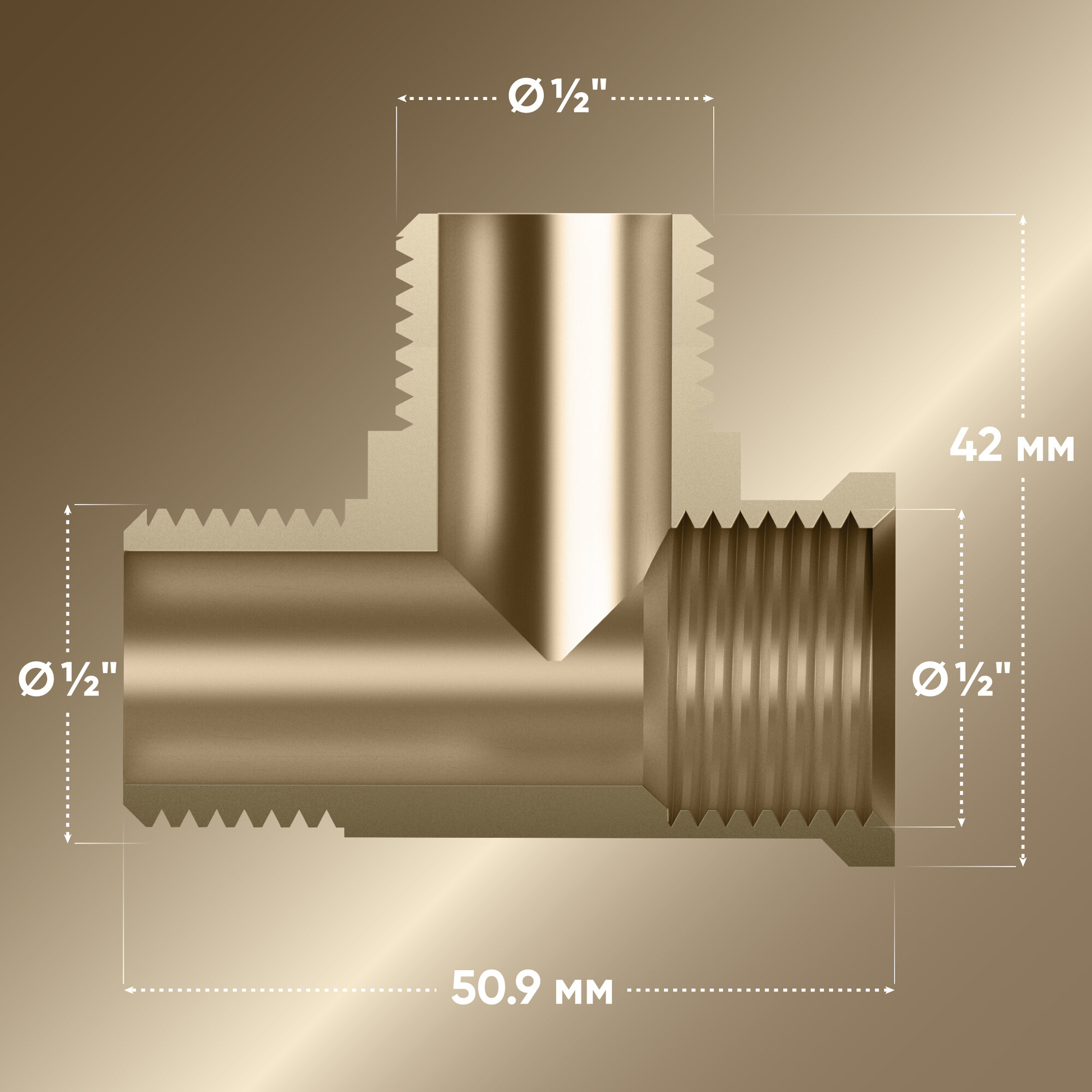 Тройник 1/2" ONKRON FRT1-2 внутренняя-наружная-наружная резьба, латунь