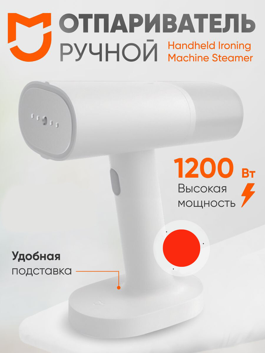 Ручной отпариватель Xiaomi Mijia Handheld Ironing Machine (MJGTJ01LF)