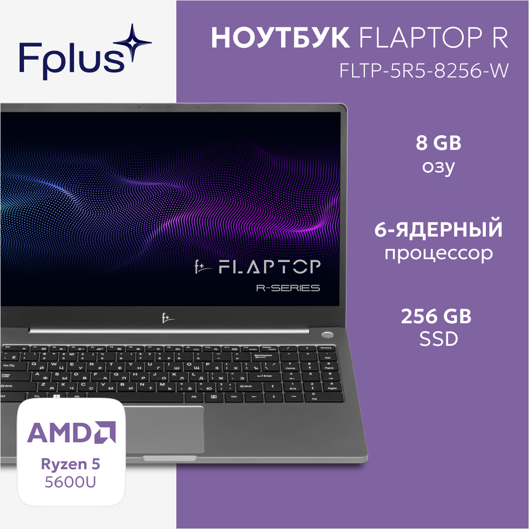 Ноутбук F+ FLAPTOP R FLTP-5R5-8256-W