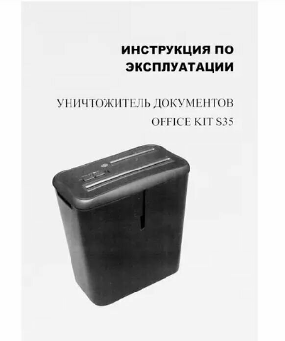 Уничтожитель бумаги Office Kit - фото №17