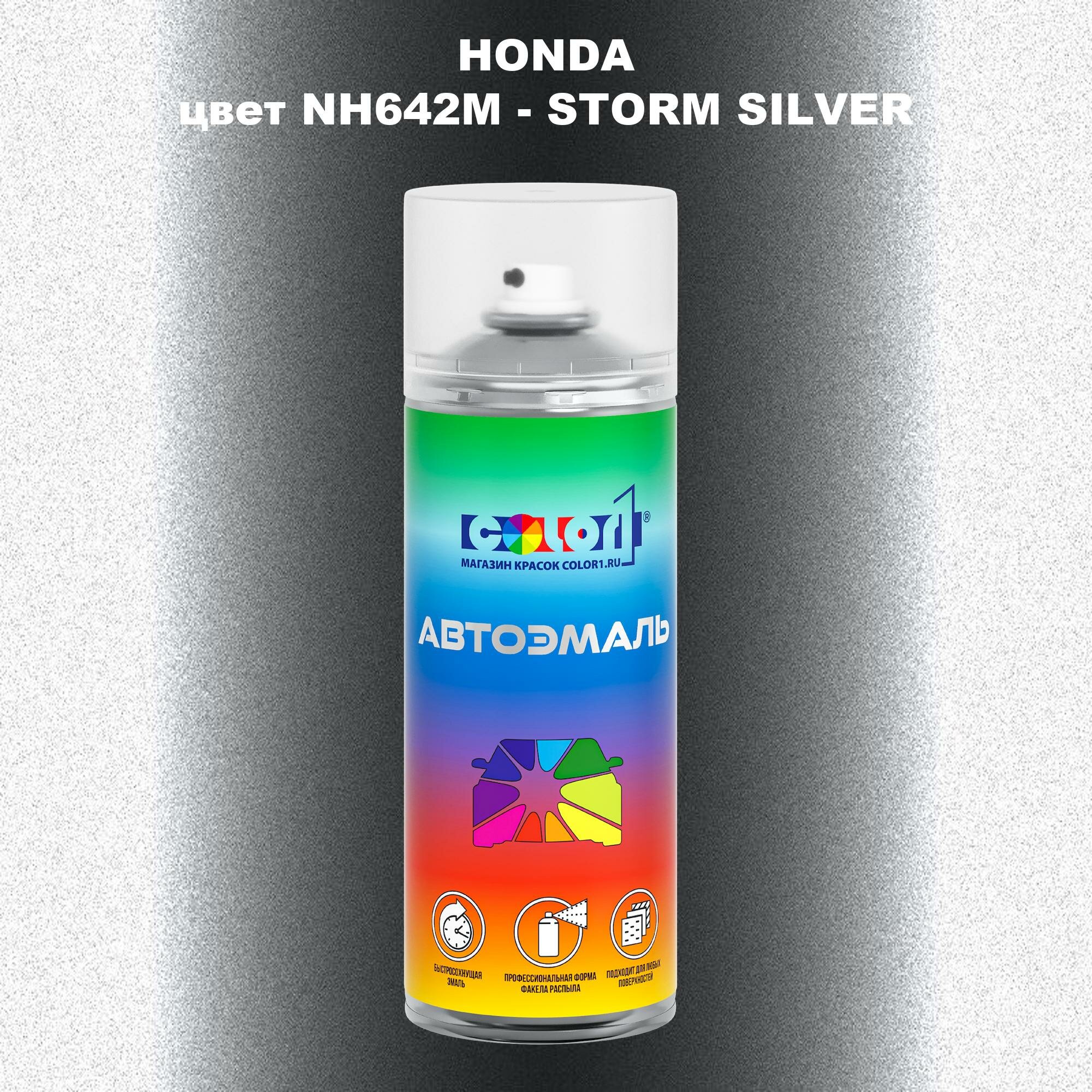 Аэрозольная краска COLOR1 для HONDA цвет NH642M - STORM SILVER