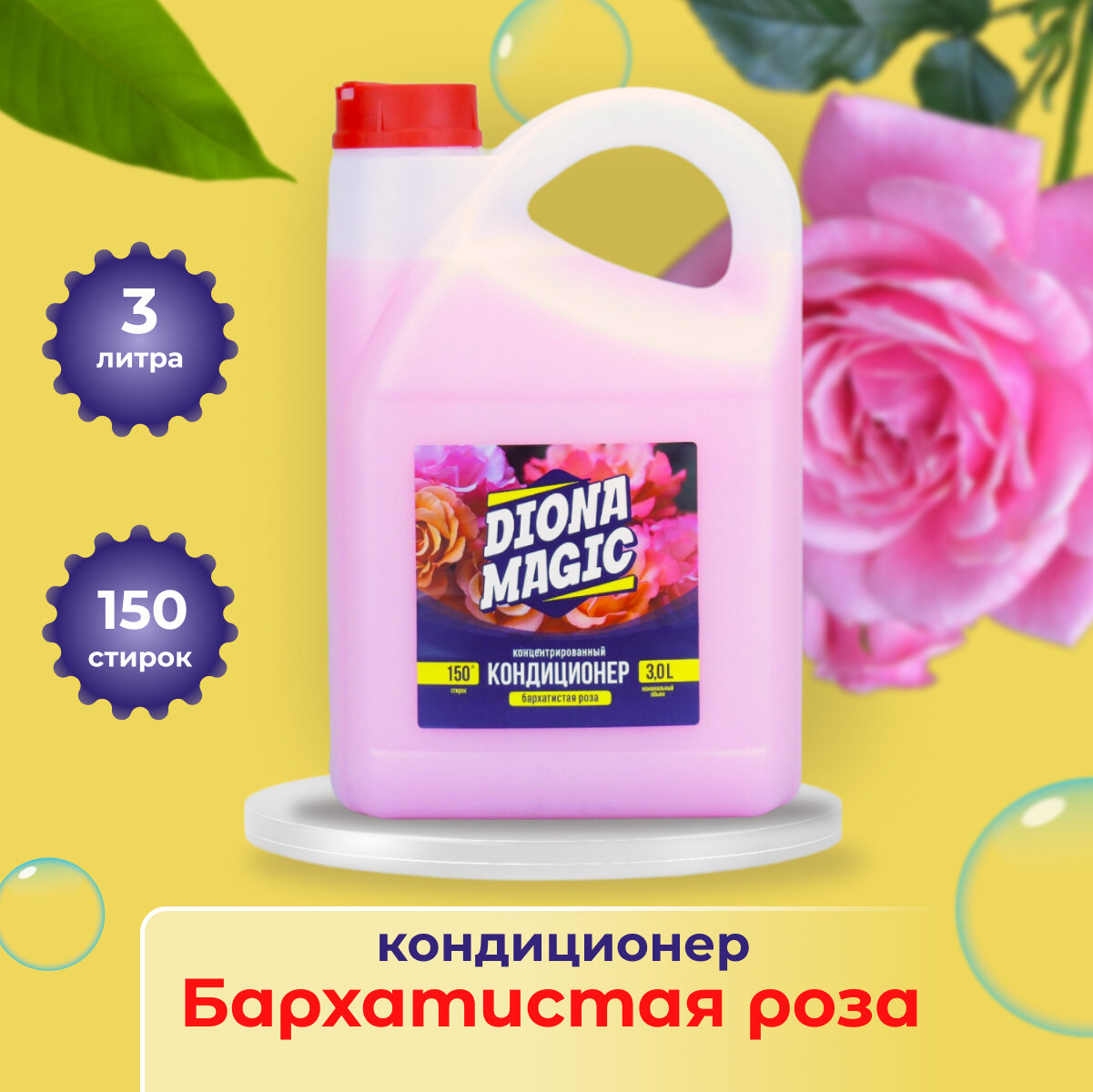 Кондиционер для белья 3 л Бархатистая роза, Diona Magic