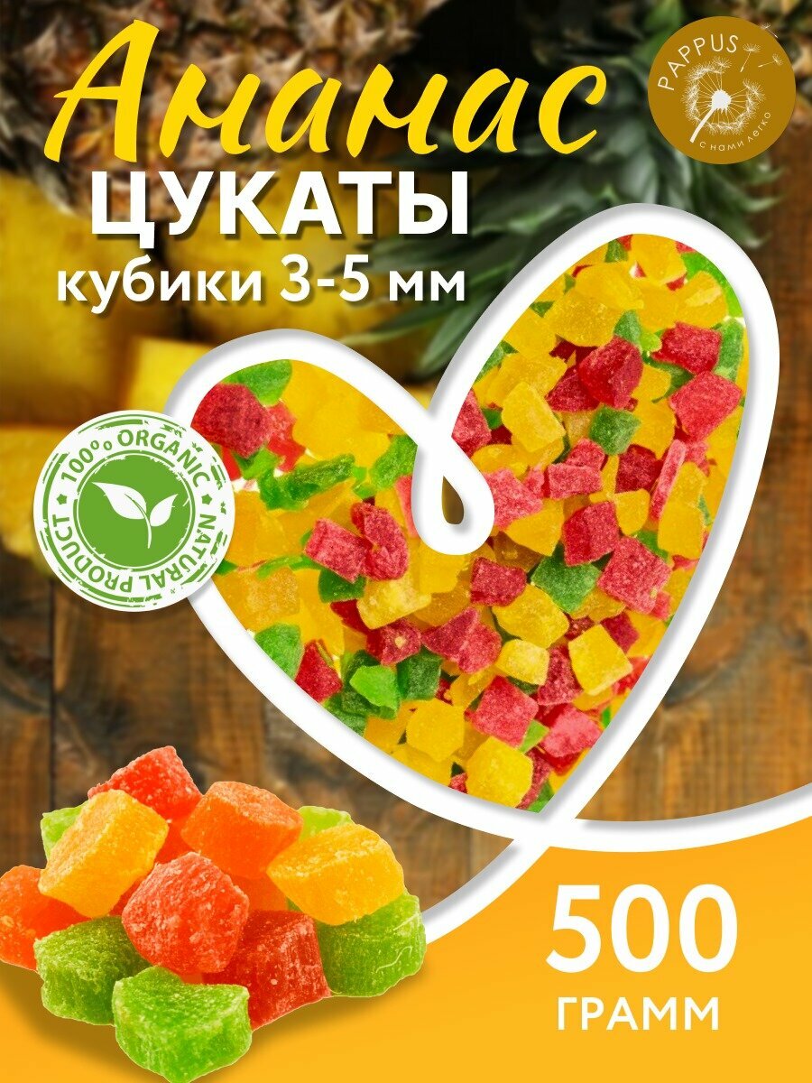 Ананас кубики мелкие - цукаты 500г