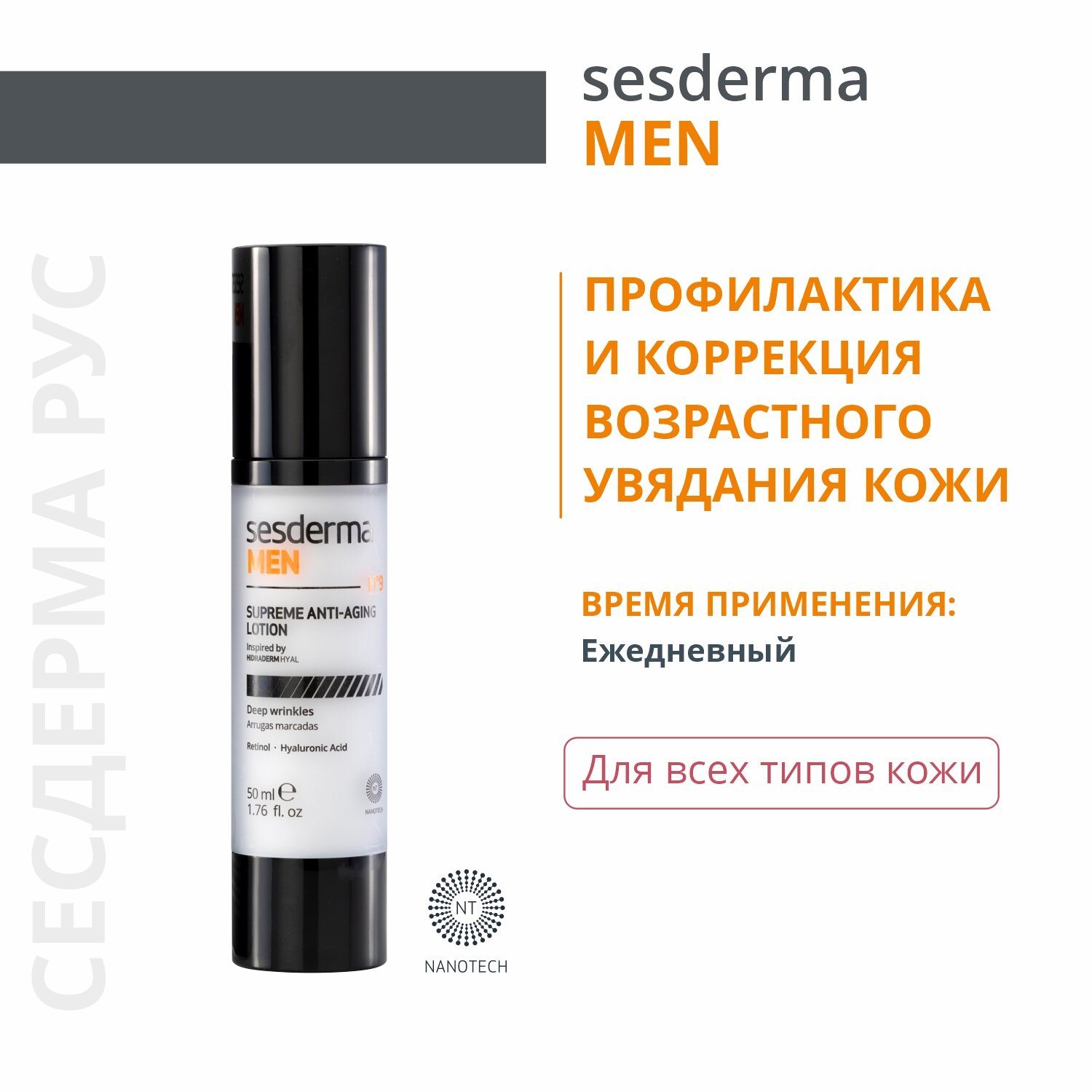 Sesderma Лосьон антивозрастной Sesderma для мужчин, 50 мл (Sesderma, Sesderma ) - фото №1