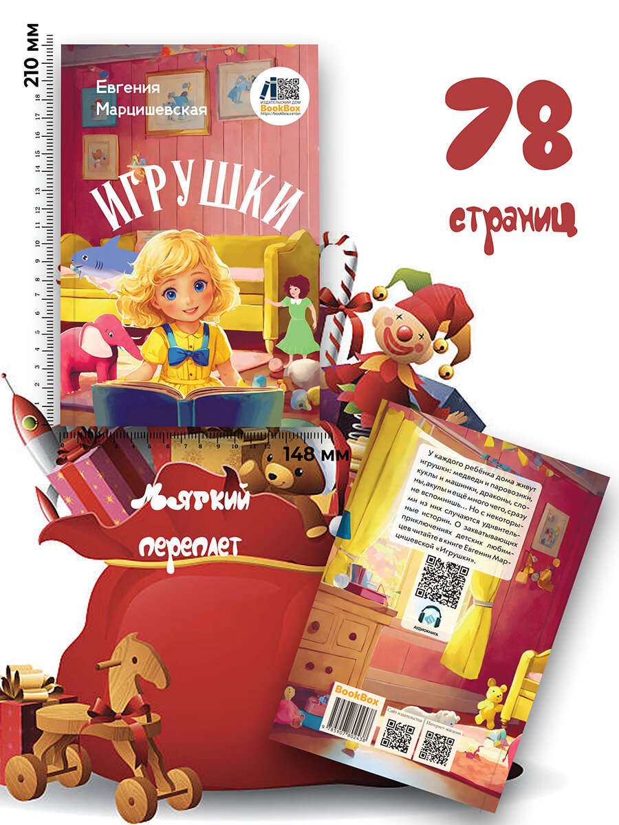 Игрушки (Евгения Марцишевская) - фото №2