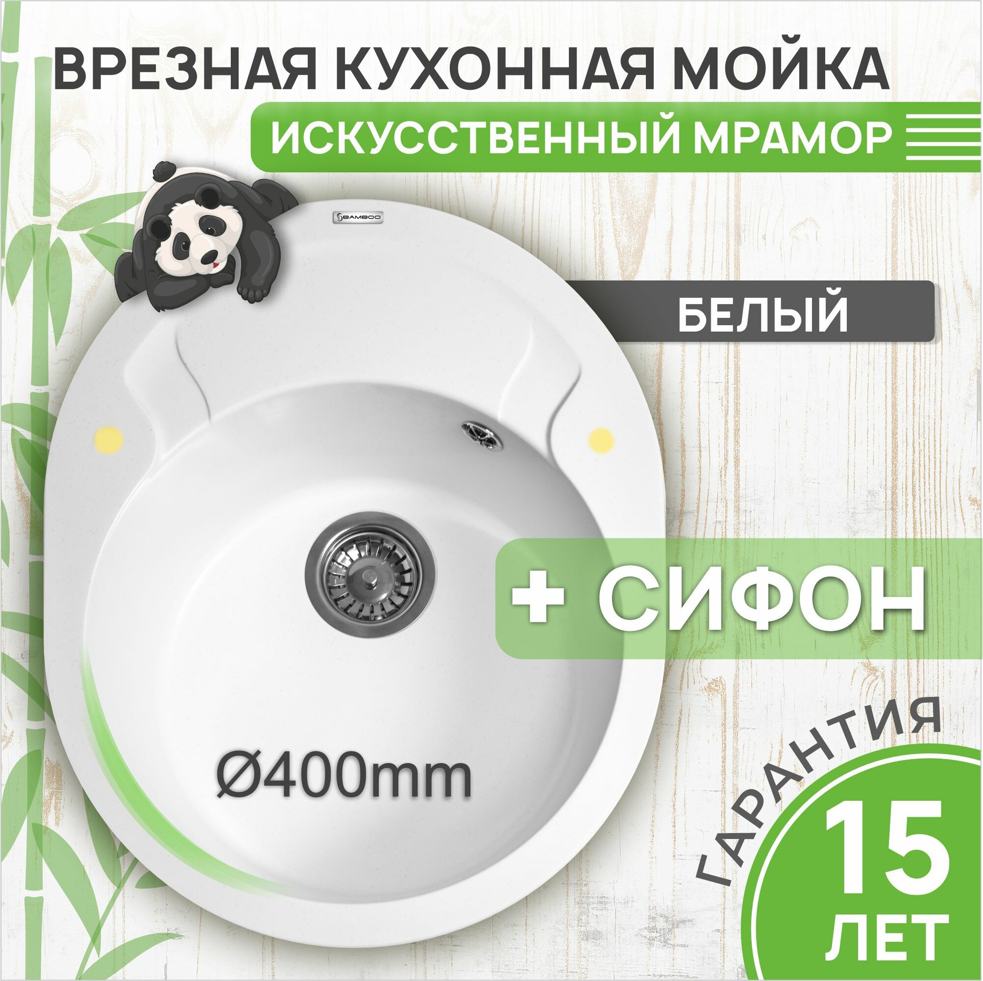 Кухонная мойка Bamboo Palma 580, белый, искусственный камень, круглая форма