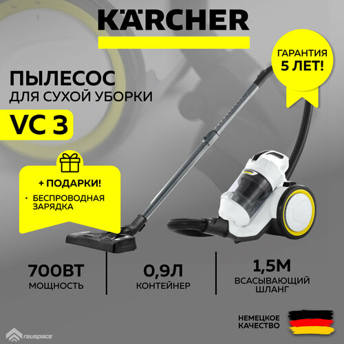 Пылесос бытовой KARCHER VC 3 1198-0530 белый Ночник-зарядка SET 1807100₽
