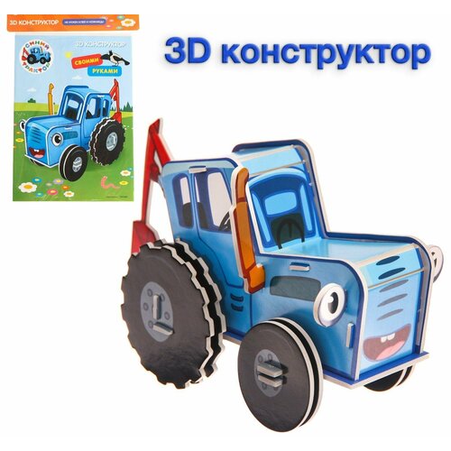 3D конструктор из пенокартона Синий трактор 2 листа 500₽
