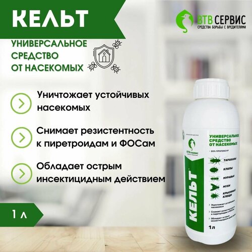 Кельт средство от тараканов клопов блох 1000мл 3860₽