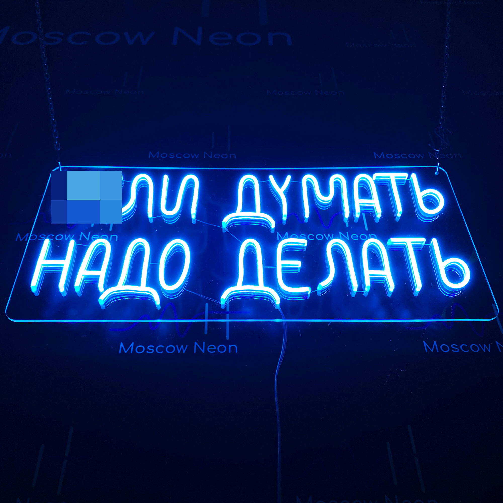 Обзор: Неоновый светильник / Неоновая светодиодная лампа на стену, надпись 