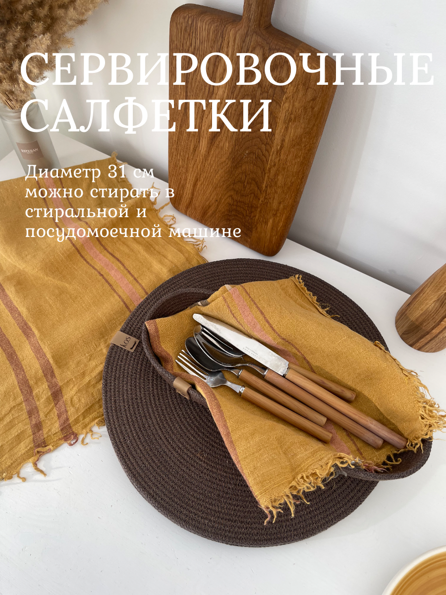 фото Сервировочные салфетки шоколадного цвета 31 см на стол