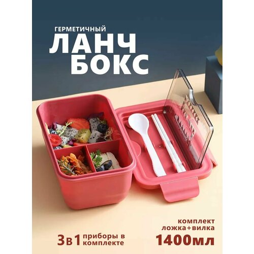 Ланч-бокс с отделением и приборами для еды.