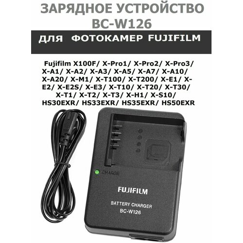 Зарядное устройство BC-W126 для аккумулятора Fujifilm NP-W126/NP-126S (тип VB)