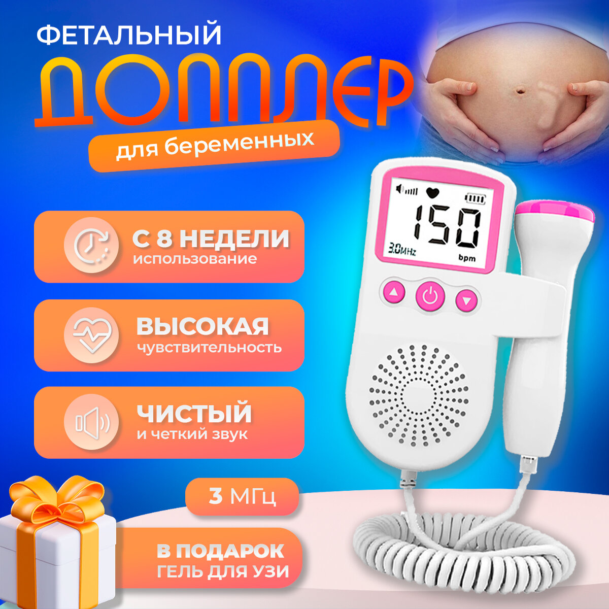 Фетальный допплер для беременных