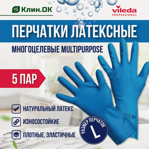 Изображение товара Перчатки латексные Vileda MultiPurpose, синие, размер L, 5 пар