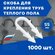 Скобы для теплого пола 1000 шт.