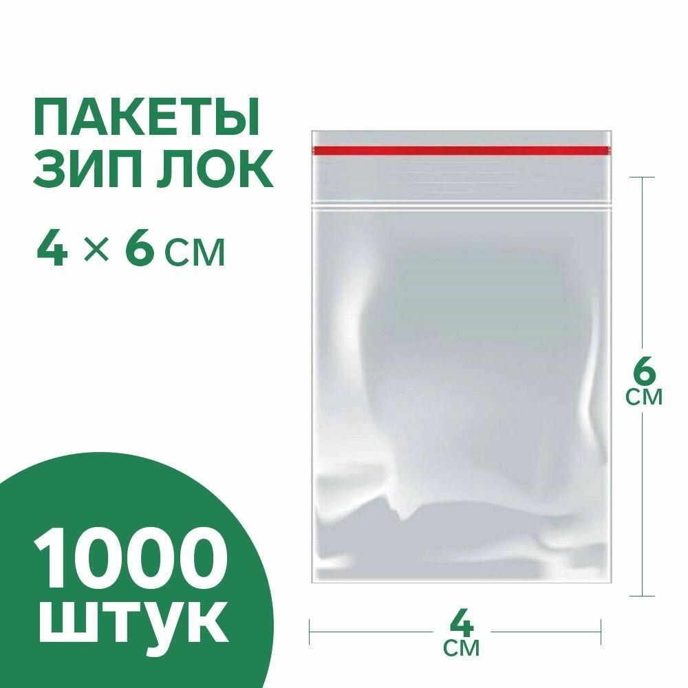 Пакеты фасовочные гриппер зиплок (ZipLock) пакет 5х7 см пакет с замком 1000шт.