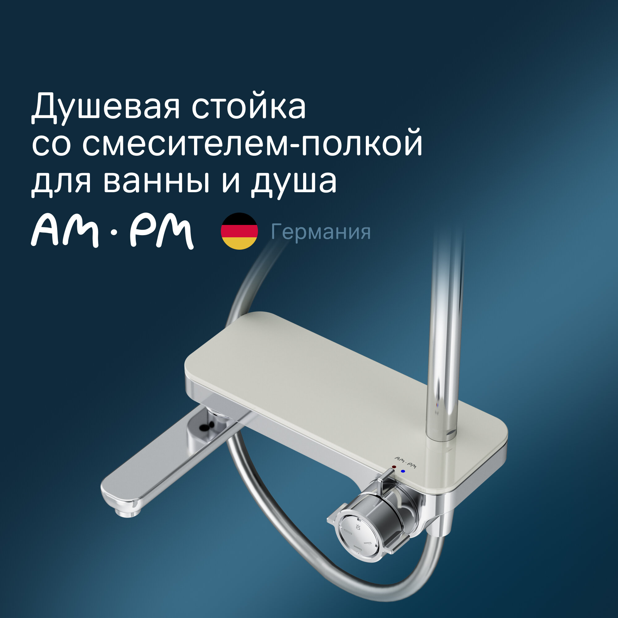 Душевая система с тропическим душем AM.PM Like F0780700 хром, смеситель для ванны с полкой, складной излив, душевой комплект, телескопическая штанга