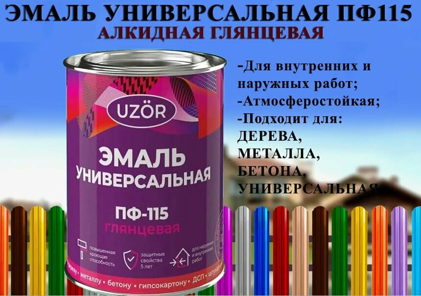 Эмаль ПФ-115 "UZOR" белоснежная глянец 2,7кг