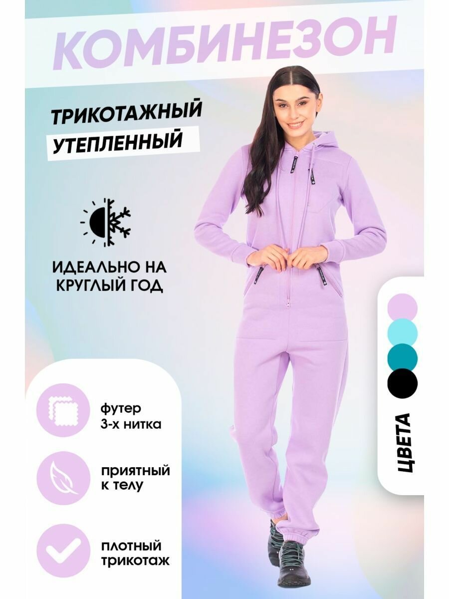 Комбинезон трикотажный...