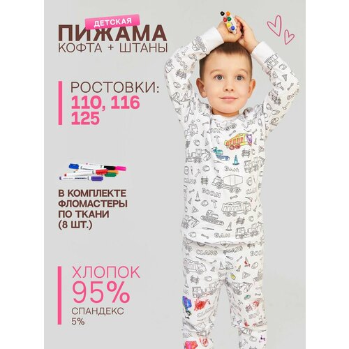 Пижама раскраска для детей + маркеры 8 шт - 110 р