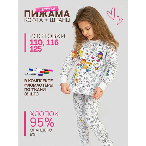 Пижама раскраска для детей маркеры 8 шт - 125 р 2790₽