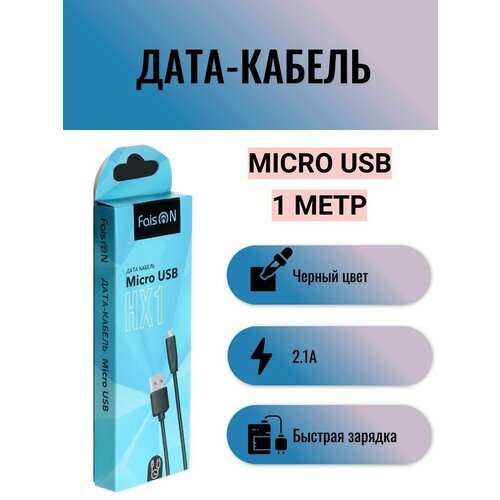 Дата-кабель Micro USB для зарядки телефона 1 метр черный / провод микро юсб для передачи данных