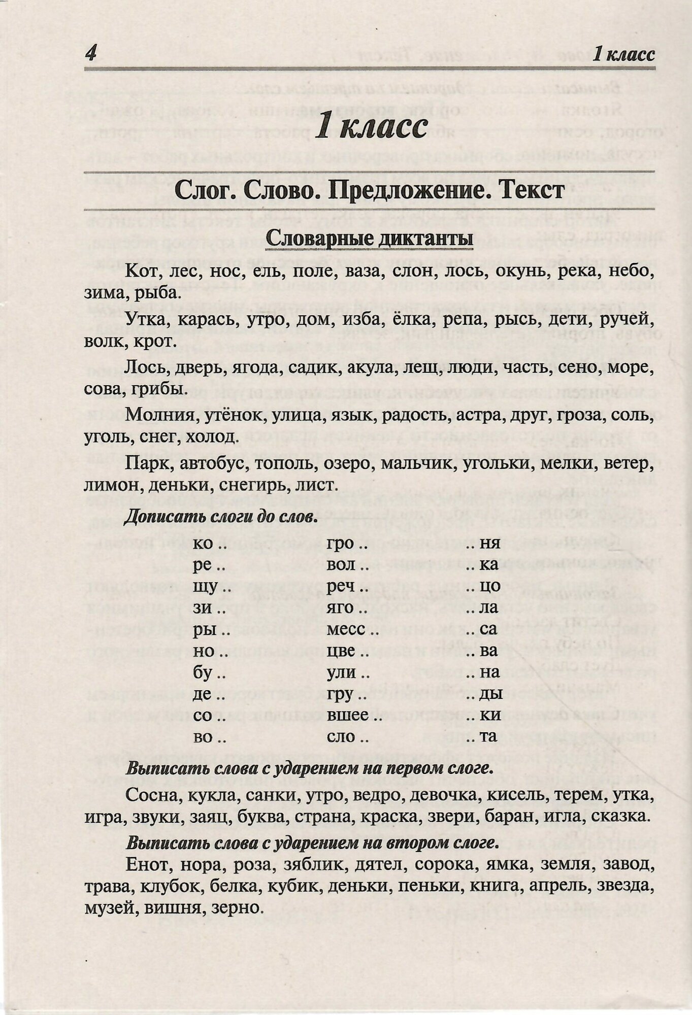 Сборник диктантов 1-4 классы Проверочные и контрольные работы Мониторинг качества образования Практическое пособие - фото №8