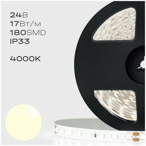 Светодиодная лента IP33 24В Lux SMD 2835 180LED 17Вт 4000K (катушка 5 м)
