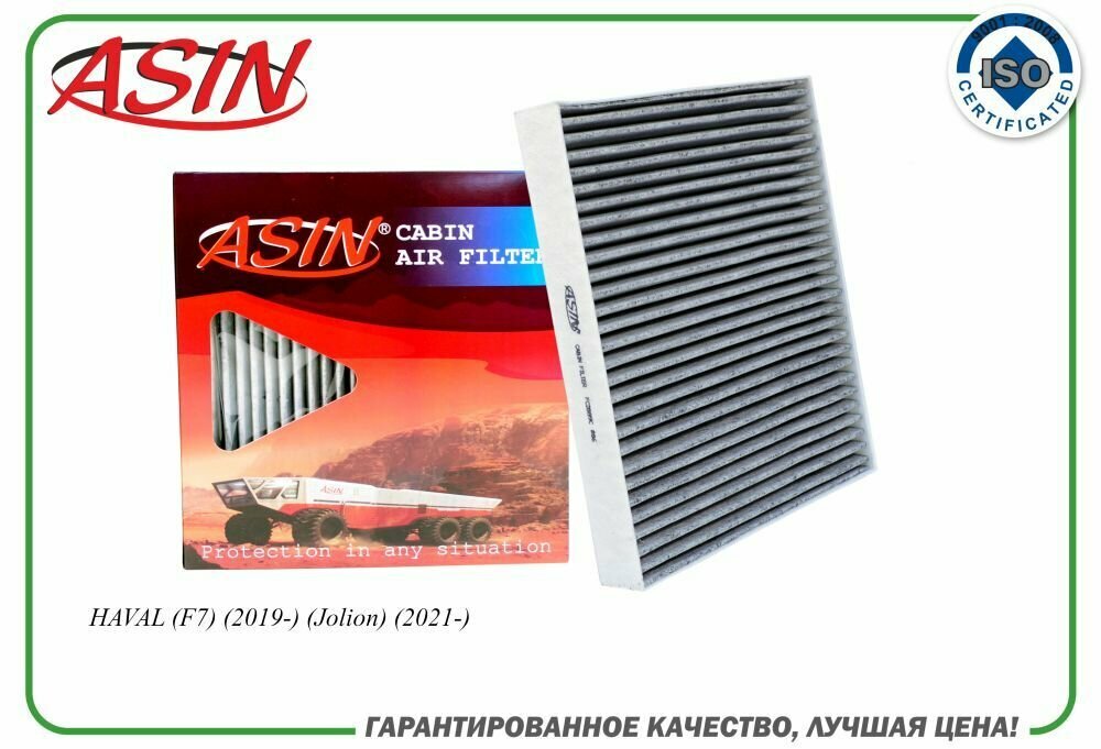 Фильтр салонный 8104400XKZ96A ASIN. FC2889C угольный для HAVAL (F7) (2019-) (Jolion) (2021-)