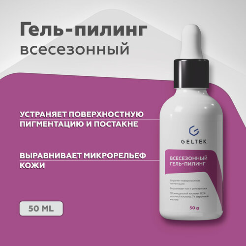 Гельтек гель-пилинг Whitening всесезонный, 50 мл