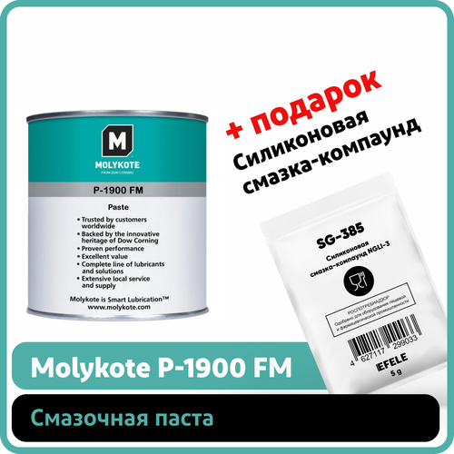 Паста Molykote P-1900 FM с пищевым допуском (1 кг)