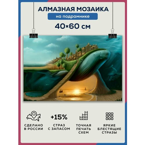 фото Алмазная мозаика 40x60 фантастика город на подрамнике diamond canvas