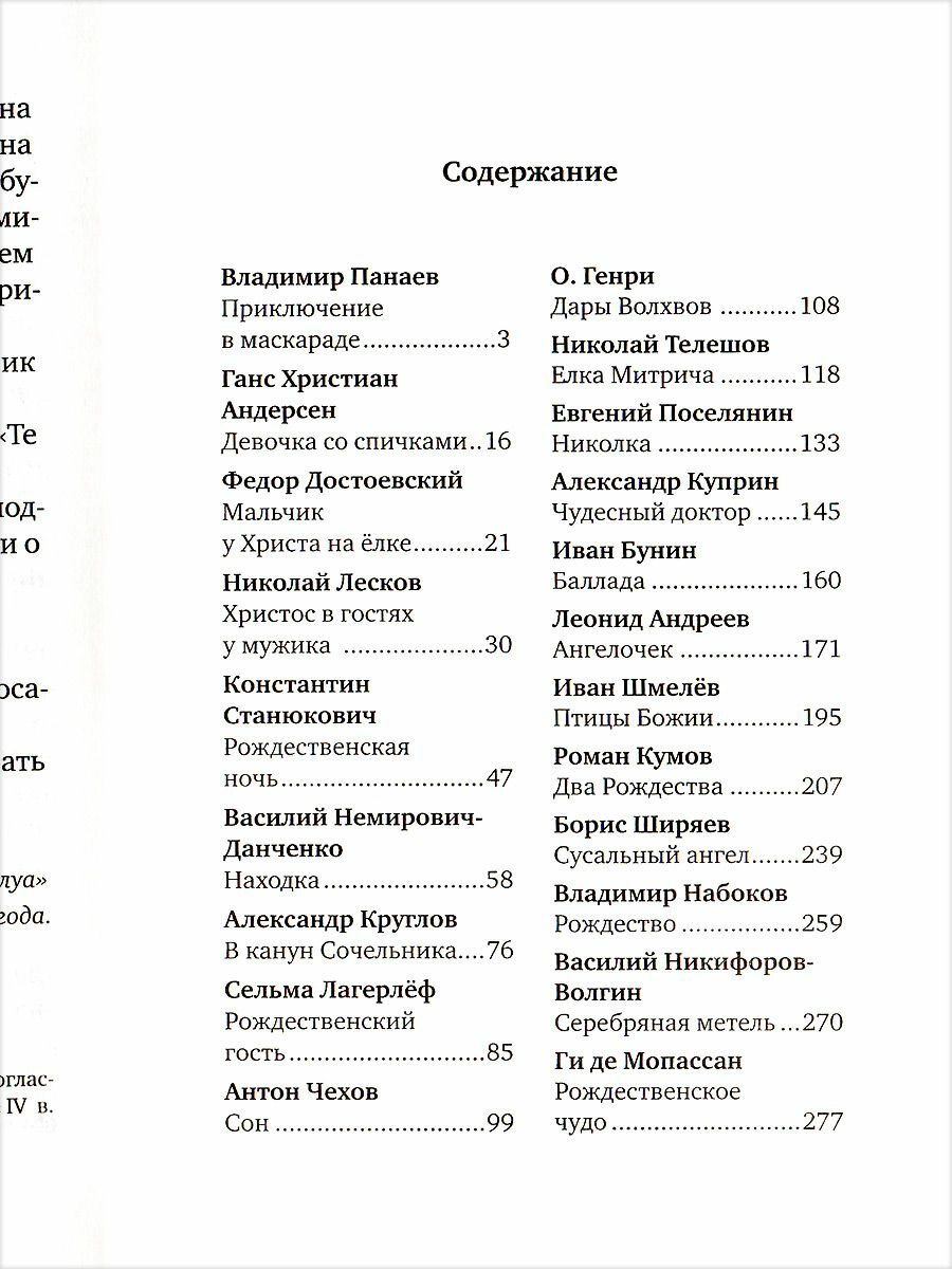 Святочные рассказы (Достоевский Федор Михайлович, Андерсен Ханс Кристиан, Немирович-Данченко Василий Иванович) - фото №6