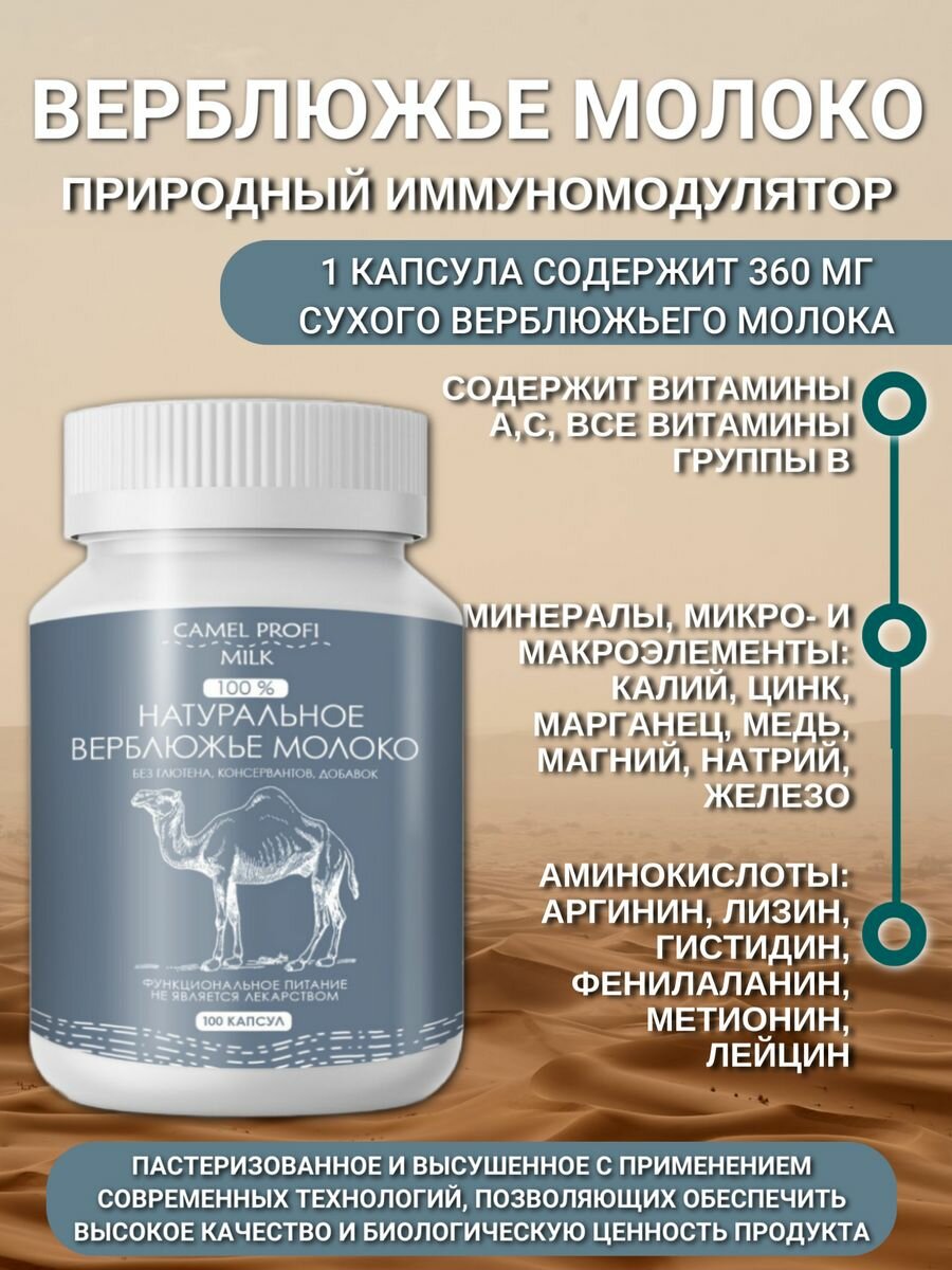 Картинки Верблюжье молоко натуральное 2 шт по 100 капсул