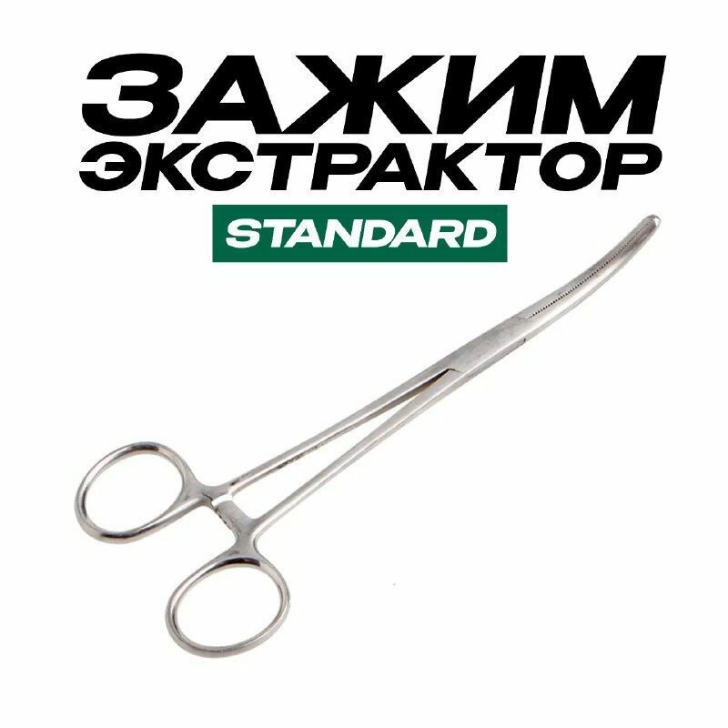 Зажим Экстрактор (щипцы) 18.5 см рыболовные