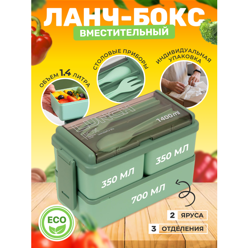 Ланч-бокс отделениями и приборами 14 л зеленый 791₽