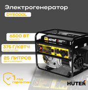 Электрогенератор HUTER DY8000L