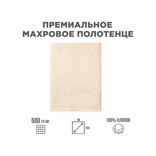 Полотенце банное BELLEHOME Экрю 50х100 см махровое хлопок 1000₽
