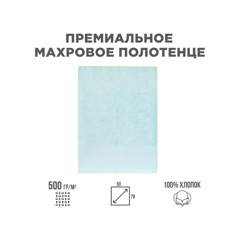 Полотенце BELLEHOME "Минт", 50х70 см, махровое, хлопок