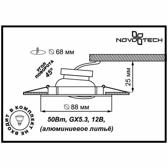 Светильник встраиваемый Novotech - фото №3