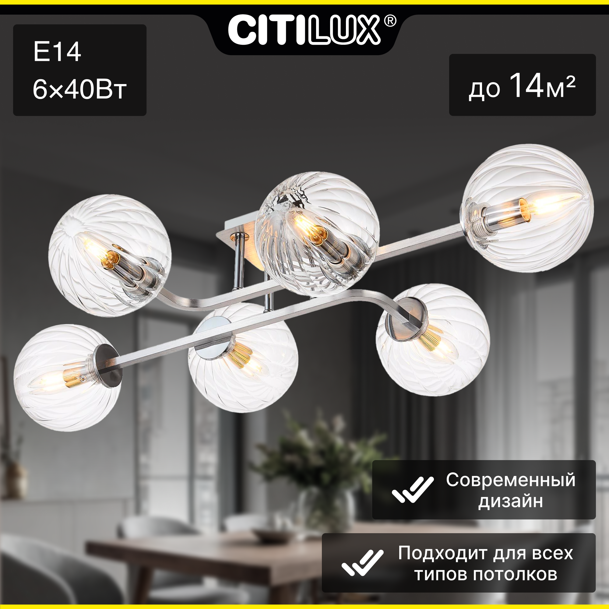 Citilux Арно CL120160 Люстра потолочная Алюминий