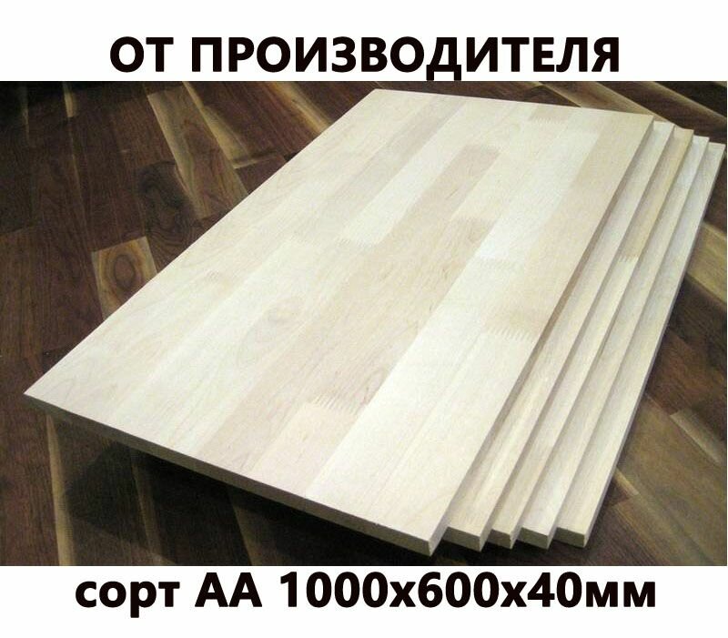 Мебельный щит берёза АА 1000*600*40мм
