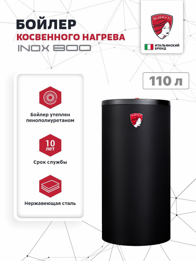 фото Бойлер Federica Bugatti Inox 800, 110 л, 820 л/ч, ABS пластик