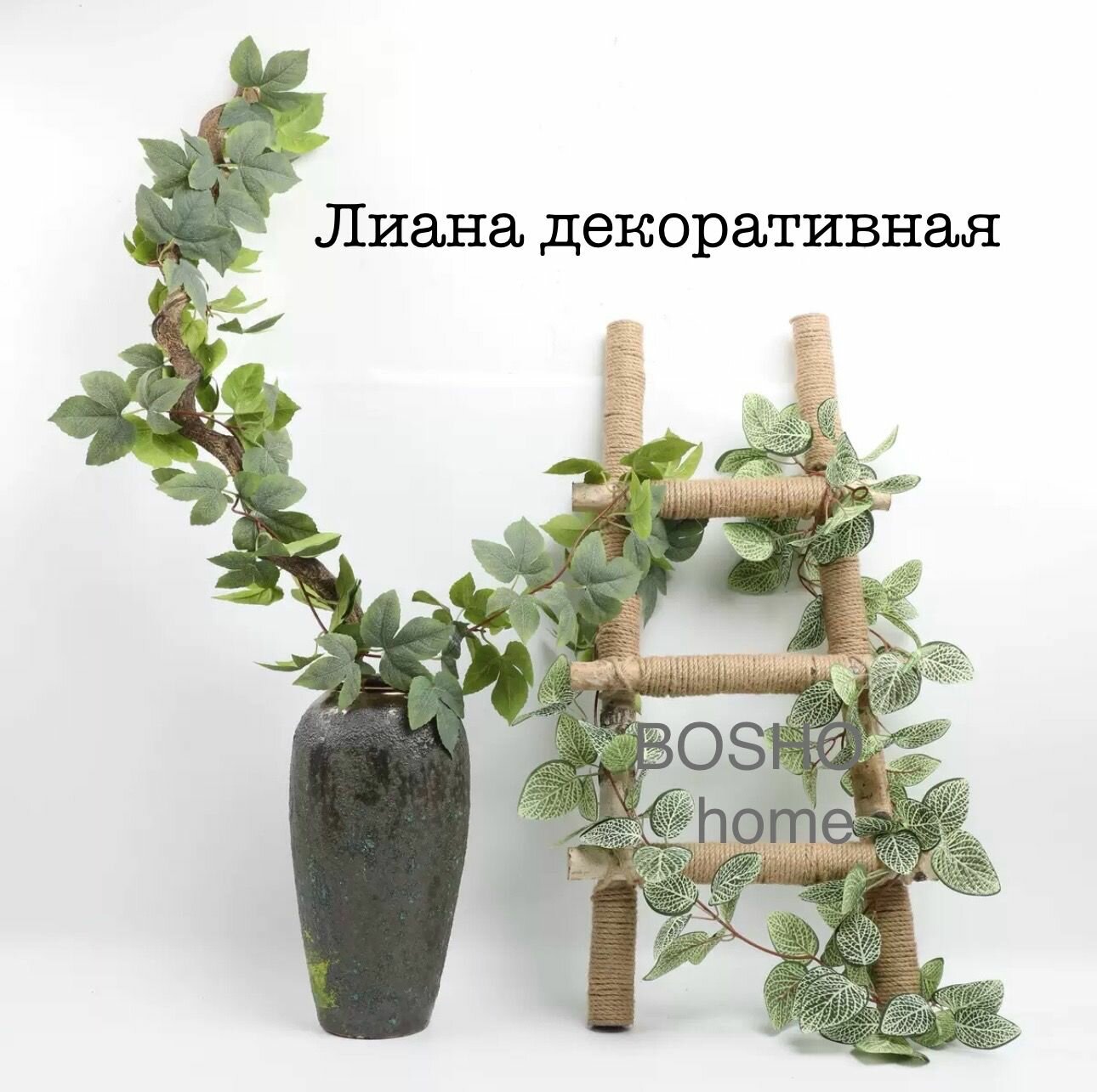 Лиана виноградная лоза декоративная длиной 177 см