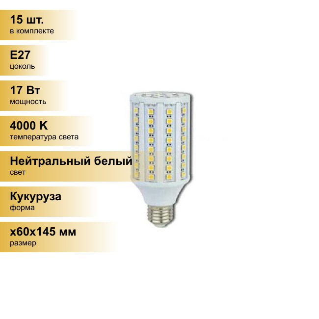 (15 шт.) Светодиодная лампочка Ecola кукуруза E27 17W 4000K 4K 145x60 96LED Premium Z7NV17ELC Нейтральный белый. Цоколь E27